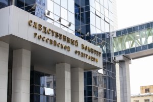 Председателю СК России будет доложено об обстоятельствах уголовного дела, расследованного 15 лет назад в Московской области