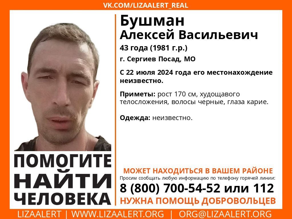 Внимание! Помогите найти человека!
Пропал #Бушман Алексей Васильевич, 43 года, г