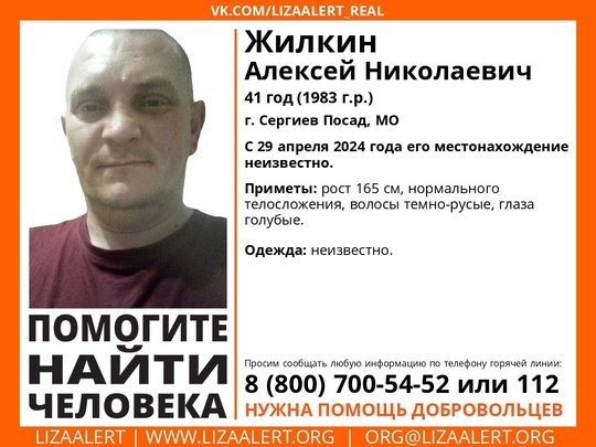 Внимание! Помогите найти человека!
Пропал #Жилкин Алексей Николаевич, 41 год, г