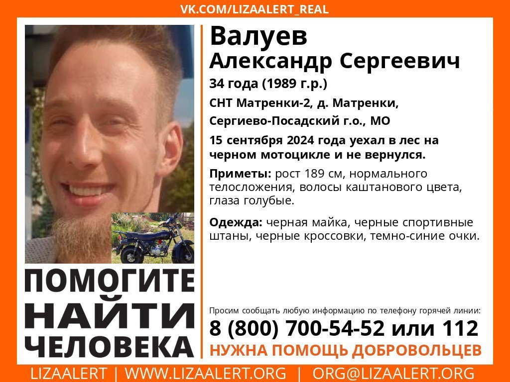 Внимание! Помогите найти человека!
Пропал #Валуев Александр Сергеевич, 34 года,
СНТ Матренки-2, д