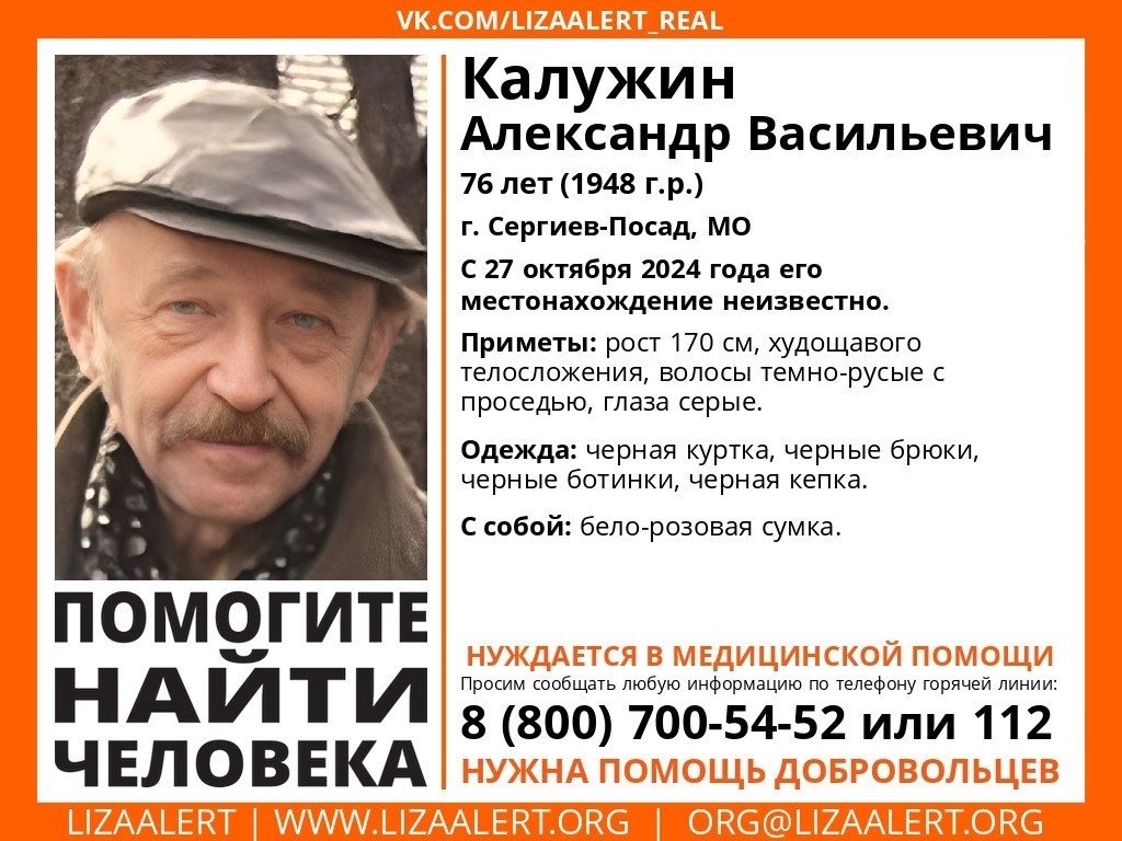 Внимание! Помогите найти человека!
Пропал #Калужин Александр Васильевич, 76 лет, г