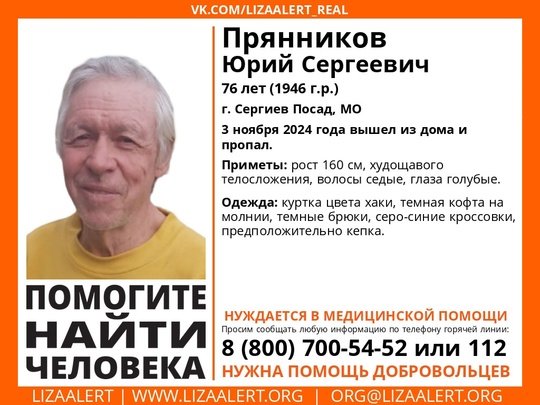 Внимание! Помогите найти человека!
Пропал #Прянников Юрий Сергеевич, 76 лет, г