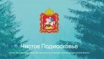 Новые легкие для региона: 12000 деревьев посадили за весну в рамках "Посади лес"